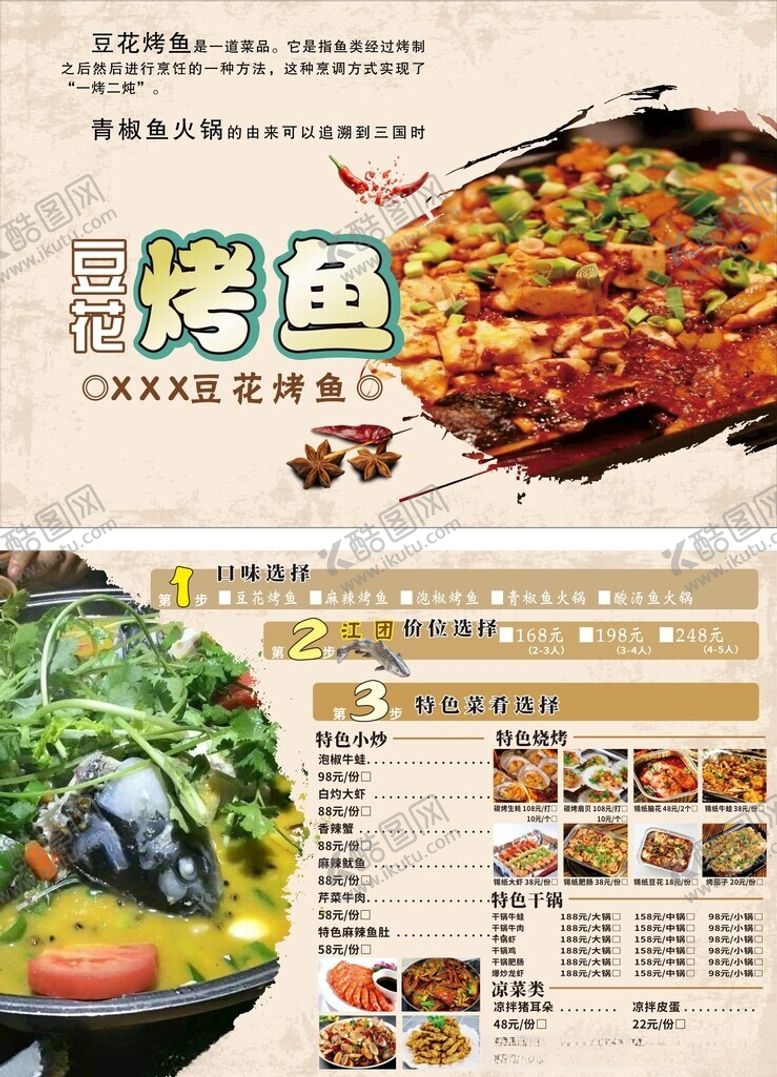 编号：66625706291525207886【酷图网】源文件下载-豆花烤鱼菜单