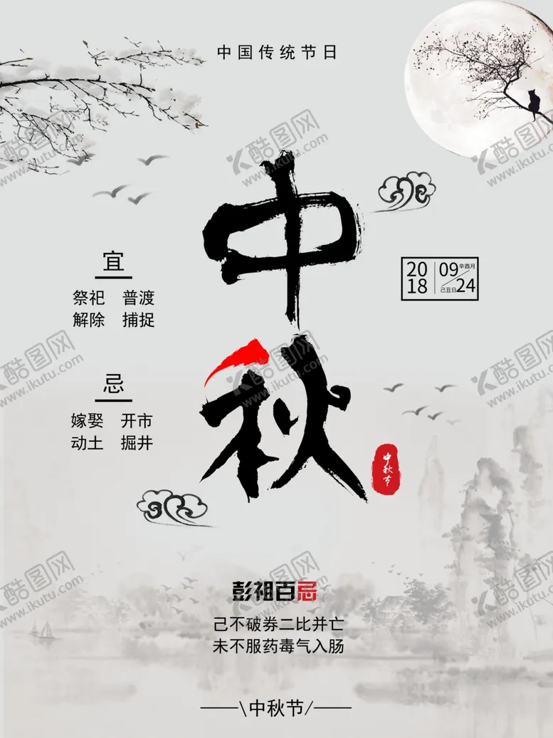 编号：54466909221910296445【酷图网】源文件下载-中秋节海报