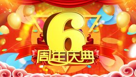 幼儿园6周年庆特惠海报