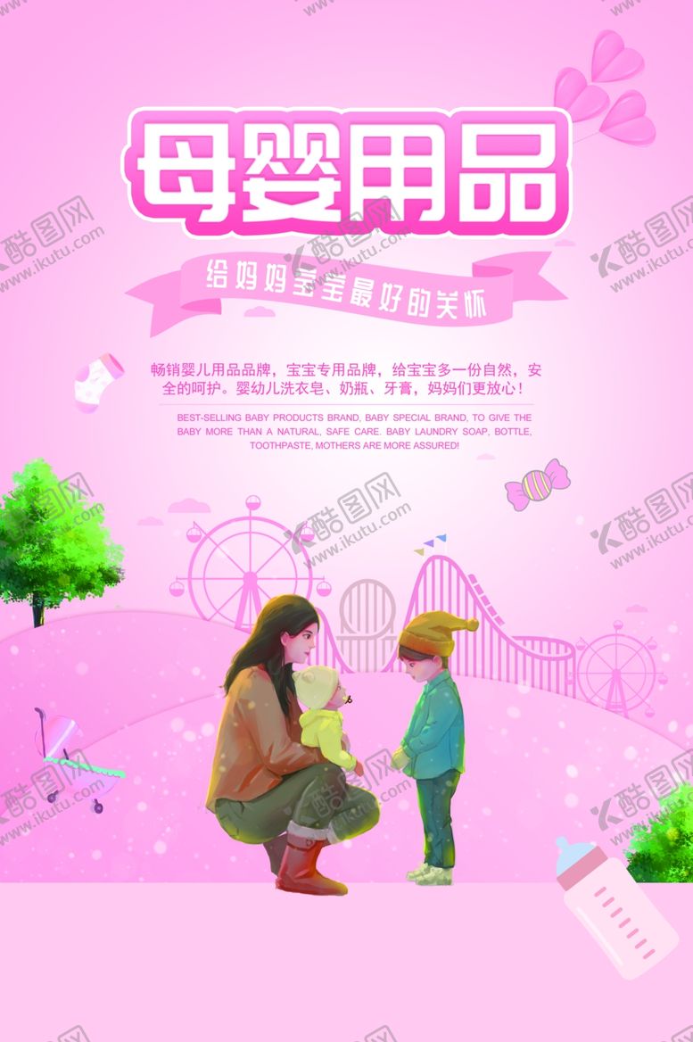 编号：83161710110710458722【酷图网】源文件下载-母婴用品