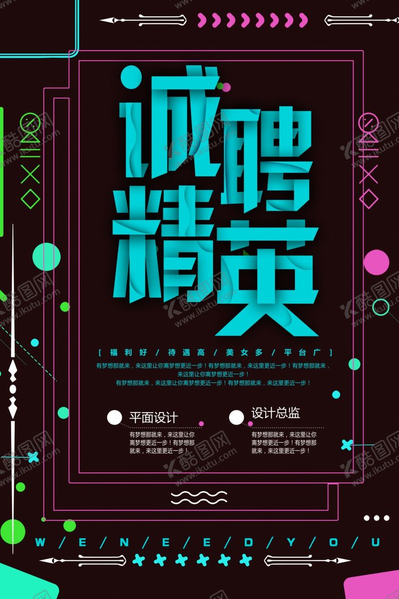 编号：26673110031850328069【酷图网】源文件下载-招聘