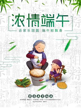 端午节海报端午节宣传单粽子