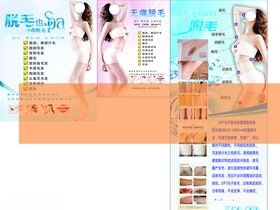 美容脱毛海报