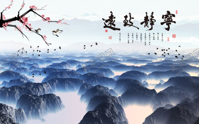 编号：42211410041624409630【酷图网】源文件下载-宁静致远背景墙