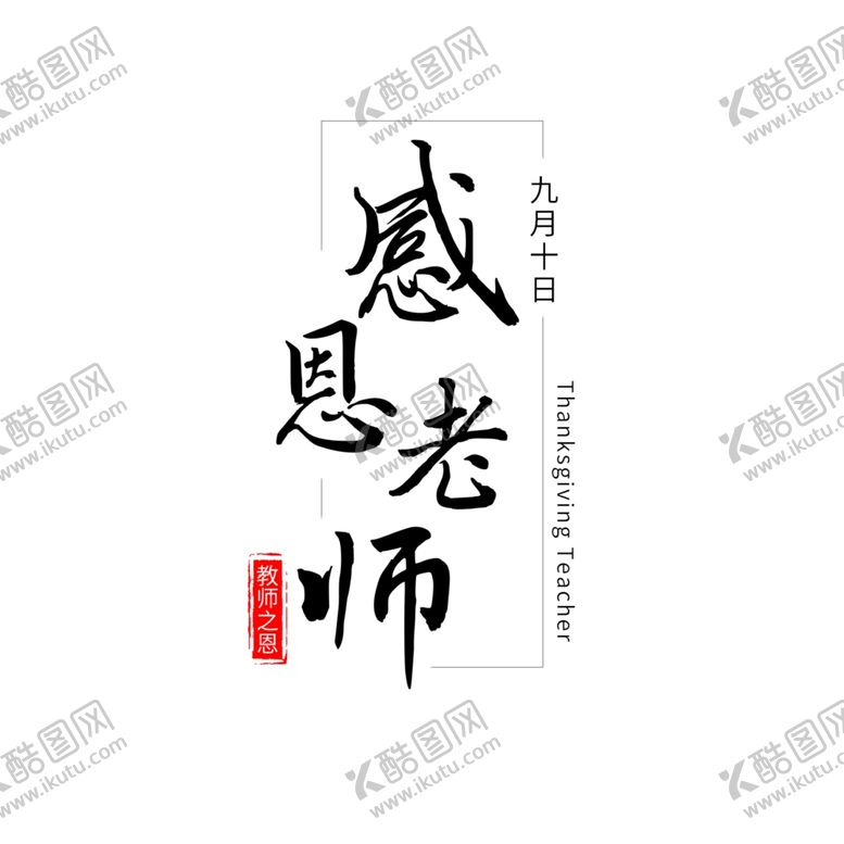 编号：87027304261455562804【酷图网】源文件下载-感恩节