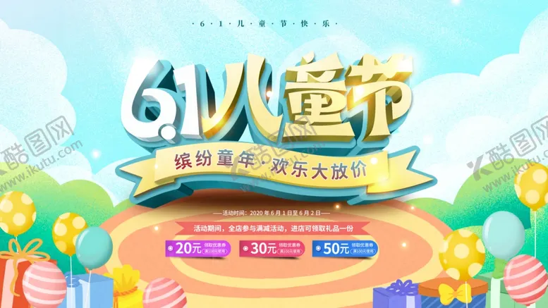 编号：31522307010216519442【酷图网】源文件下载-61儿童节