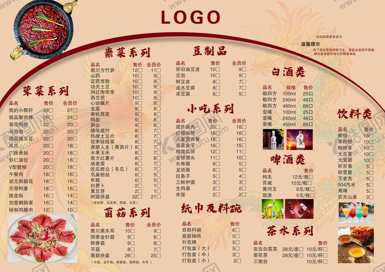 编号：65403809182152565204【酷图网】源文件下载-餐饮价目表