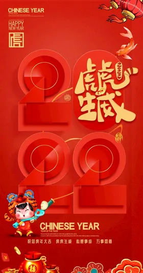 虎年海报