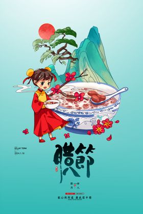 腊八节海报