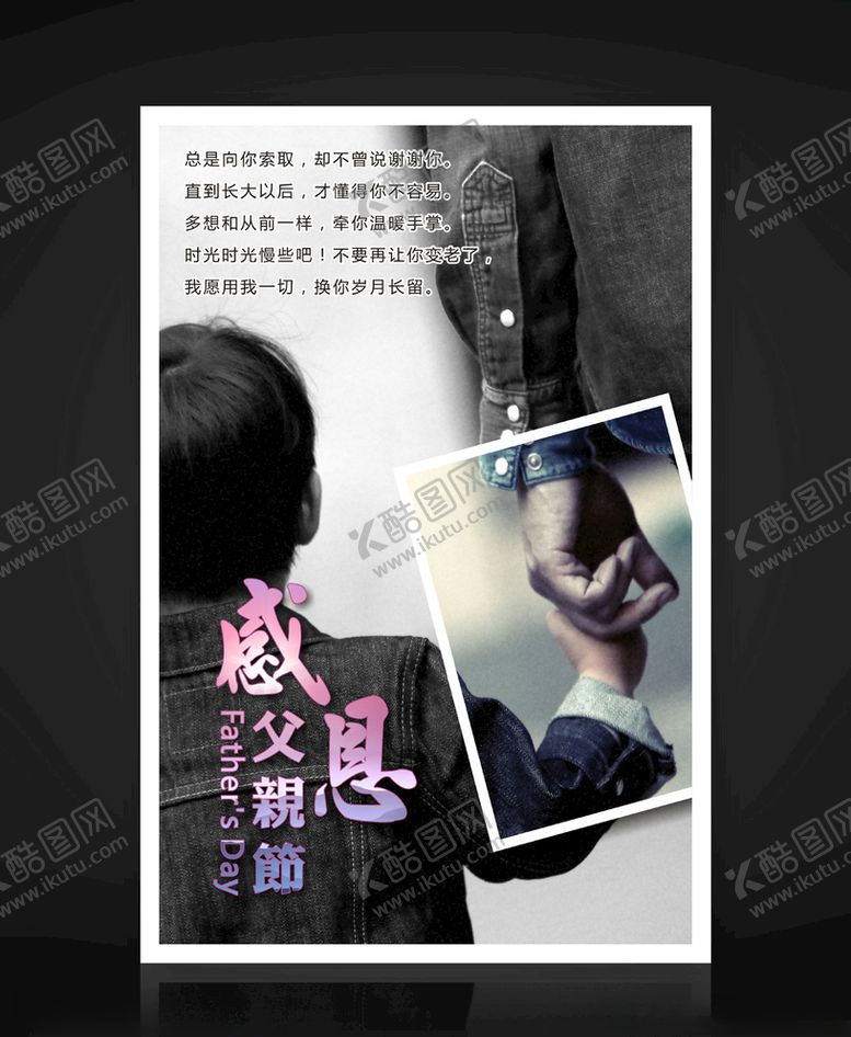 编号：13653909090359082215【酷图网】源文件下载-感恩父亲节海报
