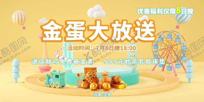 编号：26539901211446378573【酷图网】源文件下载-金蛋大放送