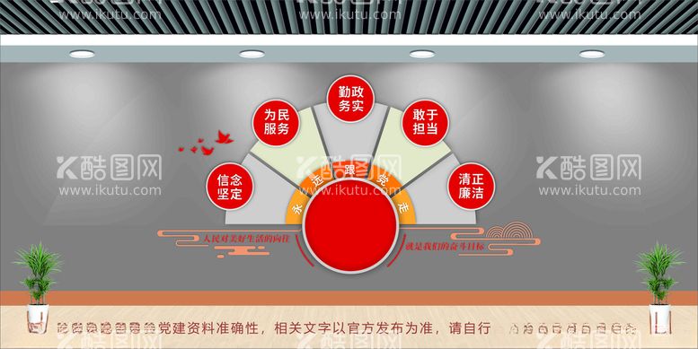 编号：40605812110543085338【酷图网】源文件下载-党建文化墙