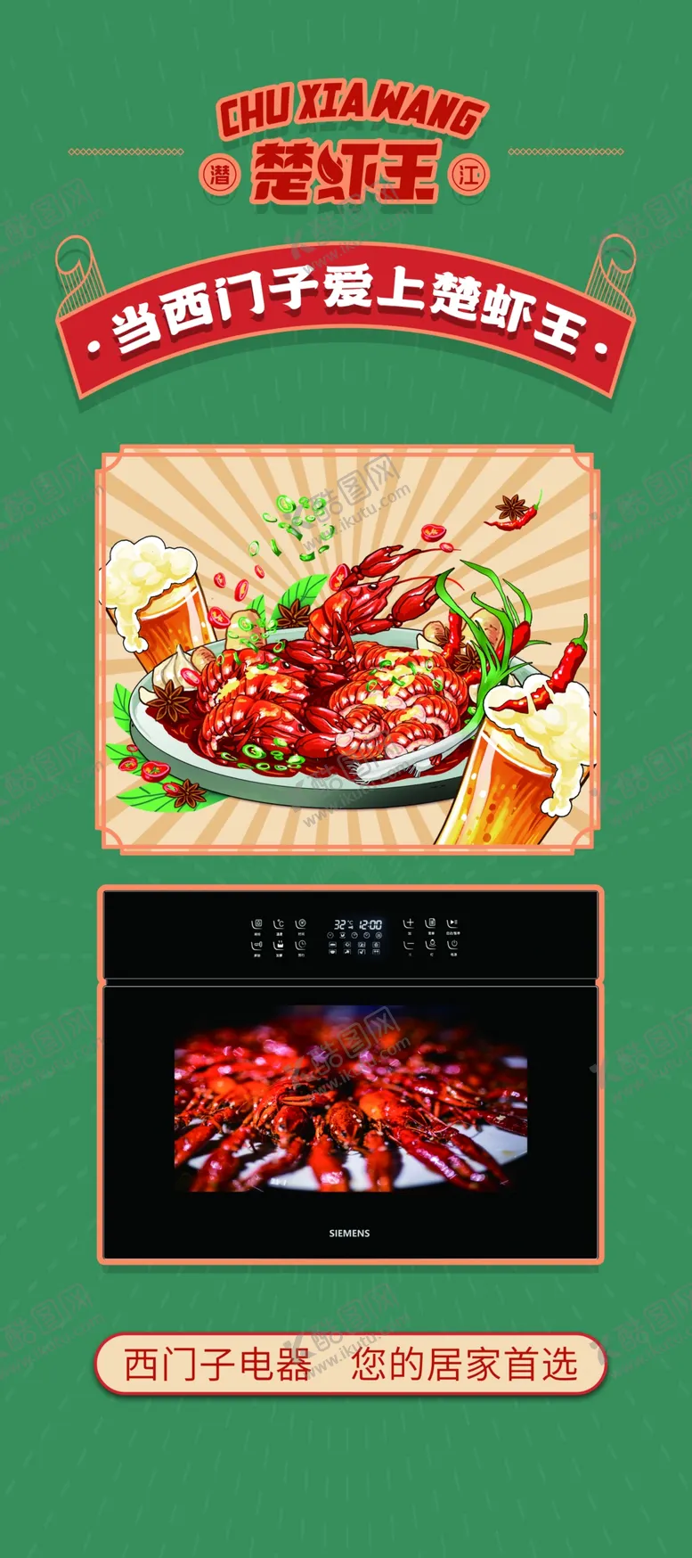 编号：15403909211346355029【酷图网】源文件下载-龙虾海报