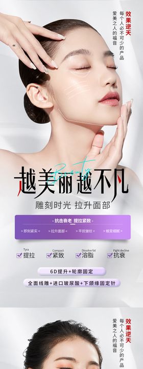 医美线雕活动系列海报