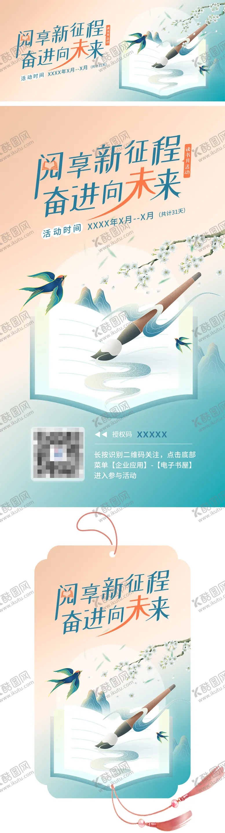 编号：30886003311659008725【酷图网】源文件下载-读书活动海报banner套图