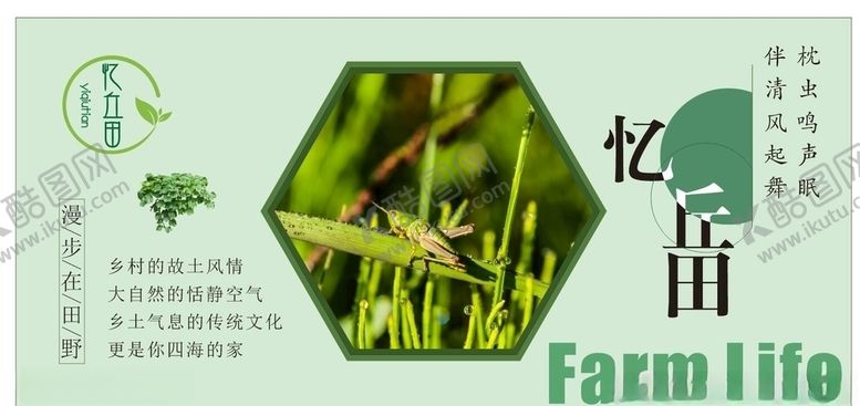 编号：75225809250916554337【酷图网】源文件下载-乡野广告