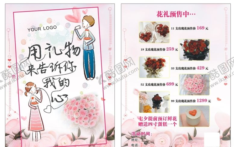 编号：76264509271826088306【酷图网】源文件下载-鲜花