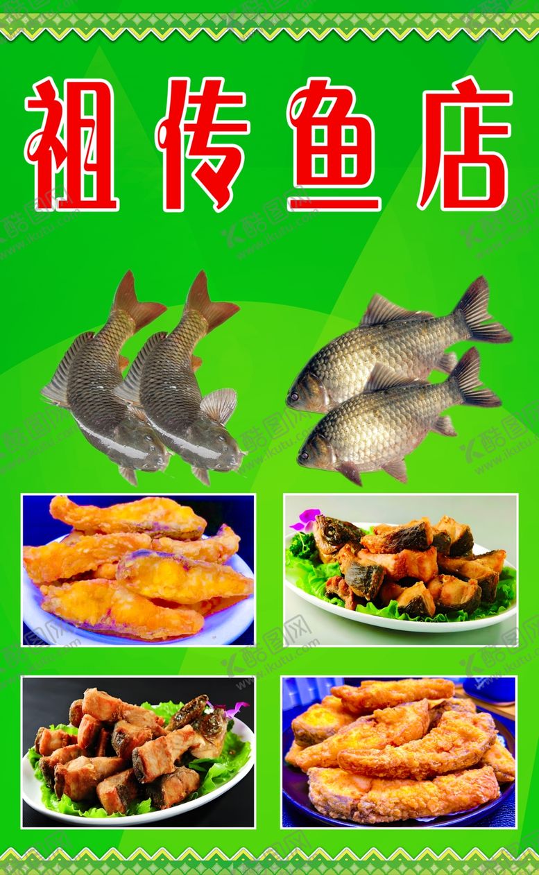 编号：72450802230058397100【酷图网】源文件下载-鱼店