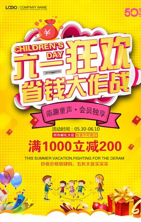 儿童节海报传单六一六一吊旗61