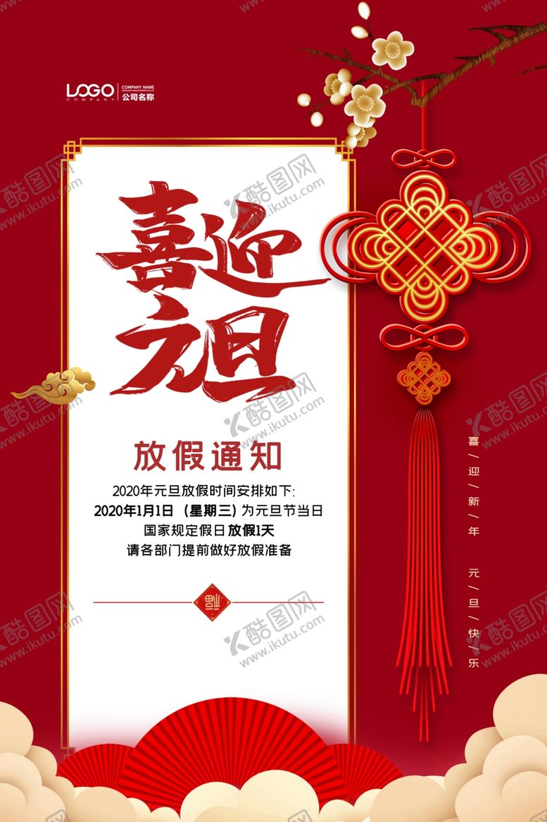 编号：87198909212340153045【酷图网】源文件下载-节日海报