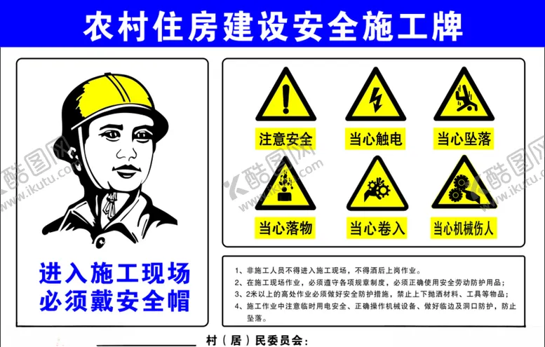 编号：33477204120304592188【酷图网】源文件下载-安全施工牌