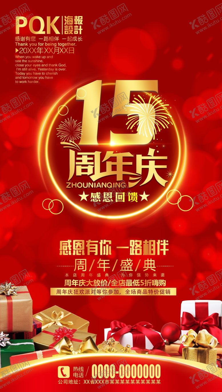 编号：51328107141746281746【酷图网】源文件下载-15周年庆