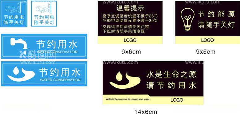 编号：86924512131239216403【酷图网】源文件下载-节约用水用电