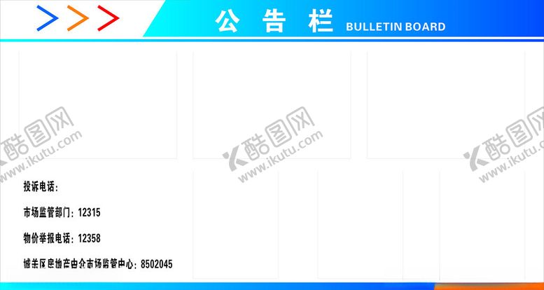 编号：31777802161734089477【酷图网】源文件下载-公告栏