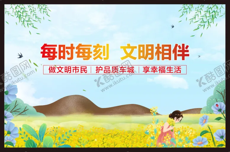 编号：18030810221028179955【酷图网】源文件下载-文明相伴