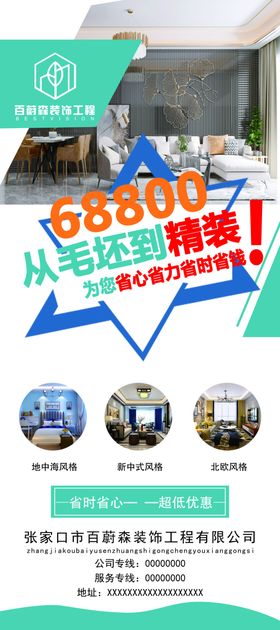 装饰公司