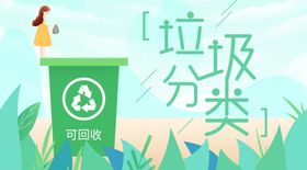 垃圾分类社区卫生社区创建卫生城市城市