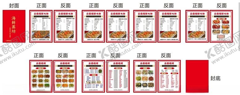 编号：52419409120019347465【酷图网】源文件下载-烧烤菜单