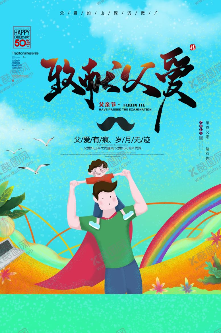 编号：24907009241351543041【酷图网】源文件下载-父亲节