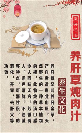 养肝草炖肉汁