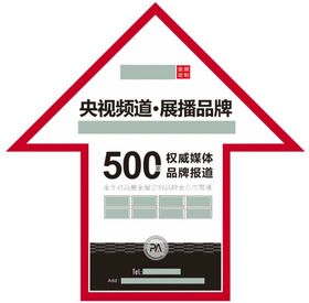 500强箭头地贴