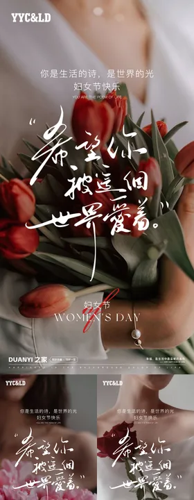 妇女节女神节模特公历日玫瑰花海报