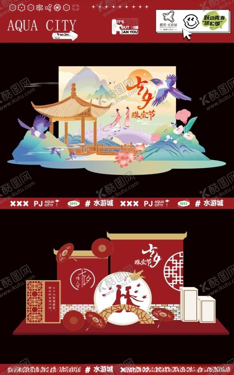 编号：94949410060827411471【酷图网】源文件下载-中式国潮风舞台美陈设计