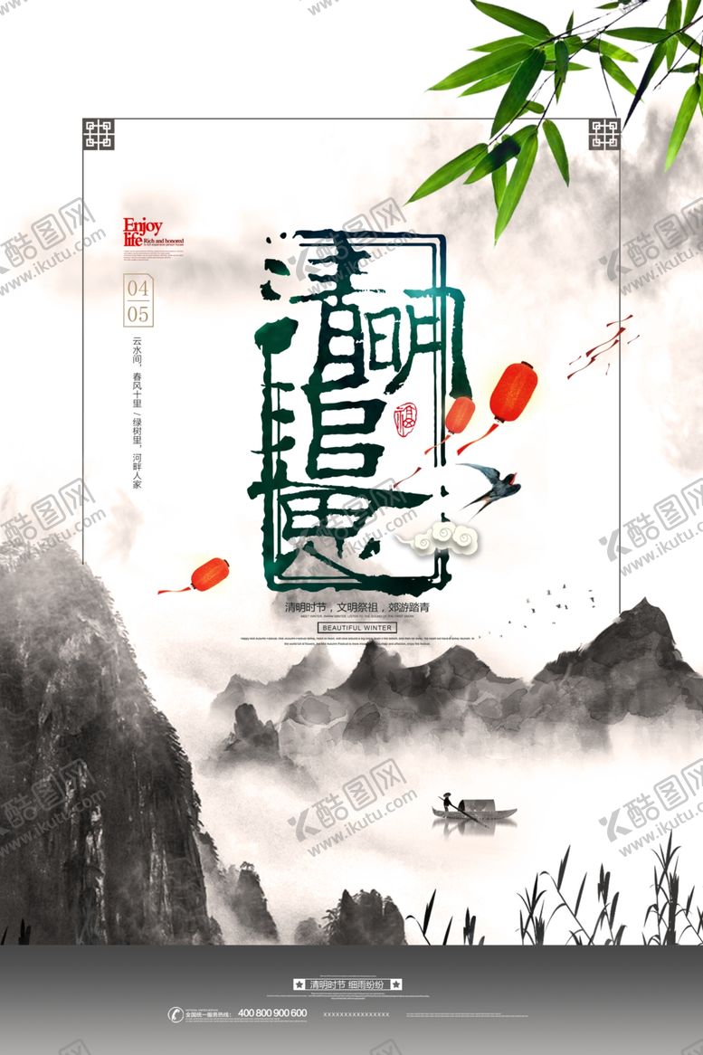 编号：62612609200401128442【酷图网】源文件下载-清明节海报