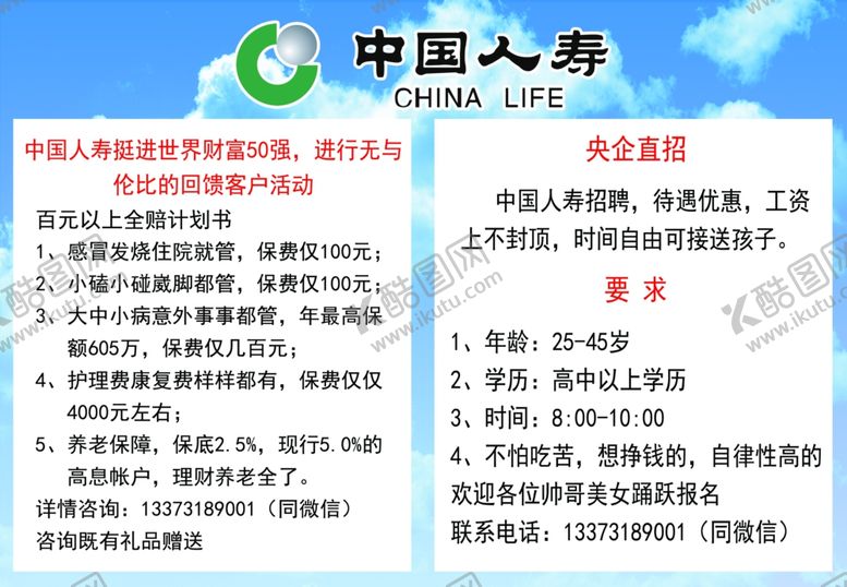编号：79258906170150458789【酷图网】源文件下载-中国人寿