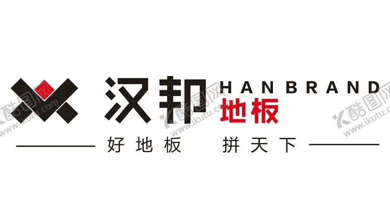 编号：23376602180730487999【酷图网】源文件下载-汉邦地板LOGO