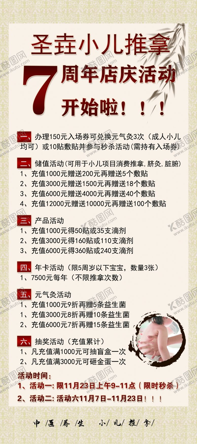 编号：68267901262024451640【酷图网】源文件下载-小儿推拿