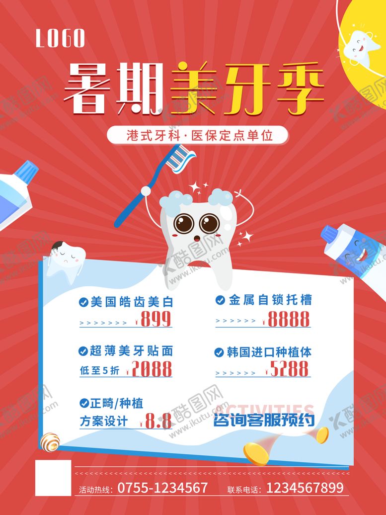 编号：04217609130858057054【酷图网】源文件下载-暑假美牙 口腔