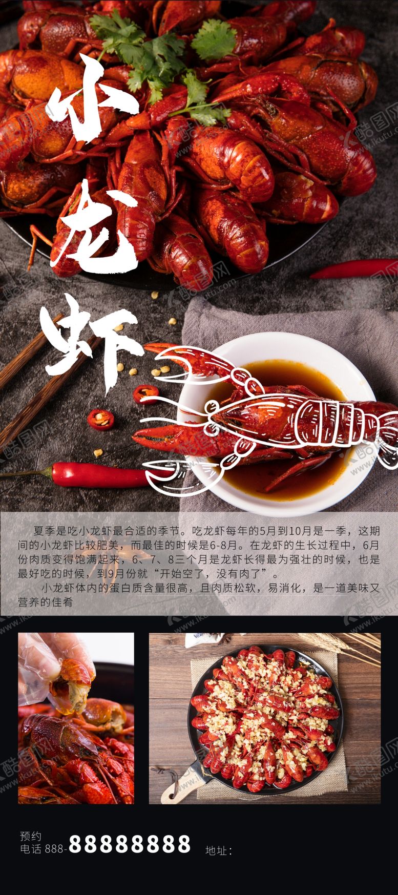 编号：75408309271842029802【酷图网】源文件下载-小龙虾