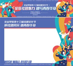 校园社团文化音乐节活动海报展板