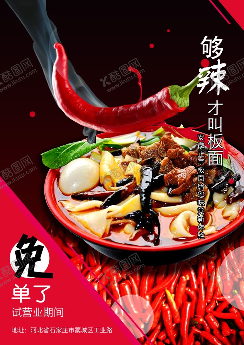 编号：16805909181547000485【酷图网】源文件下载-板面 