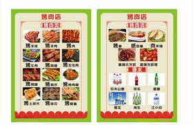 烤肉菜单