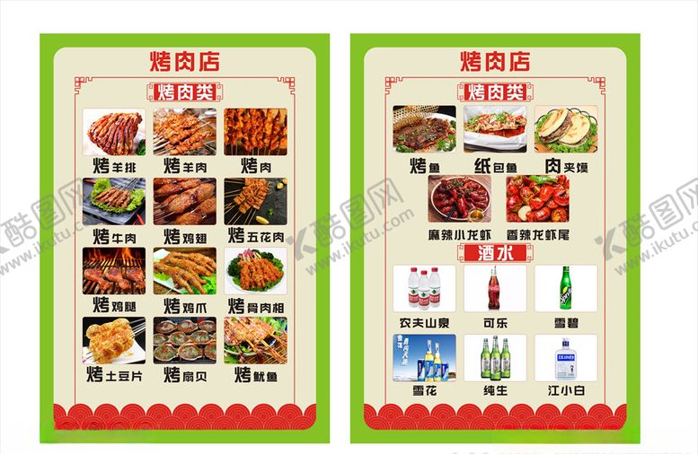 编号：78865605131116058556【酷图网】源文件下载-烤肉菜单