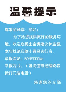 温馨提示模板蓝色模板