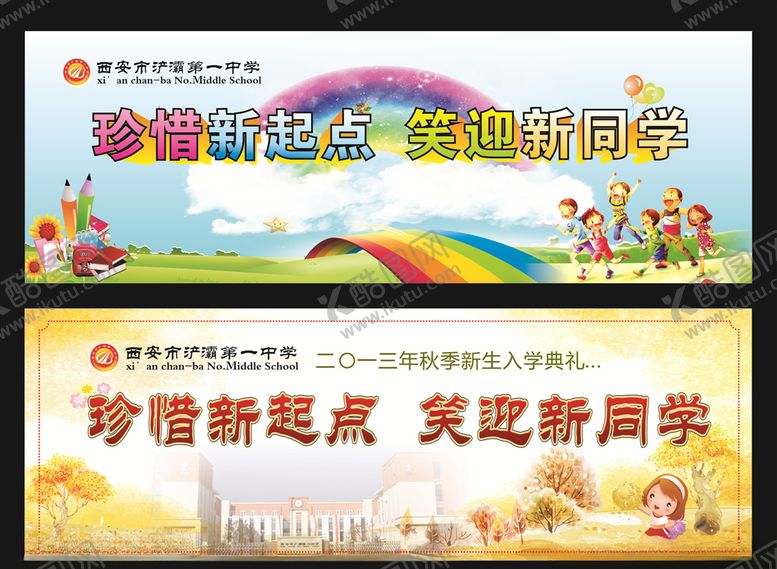 编号：71444704301538328555【酷图网】源文件下载-欢迎新同学