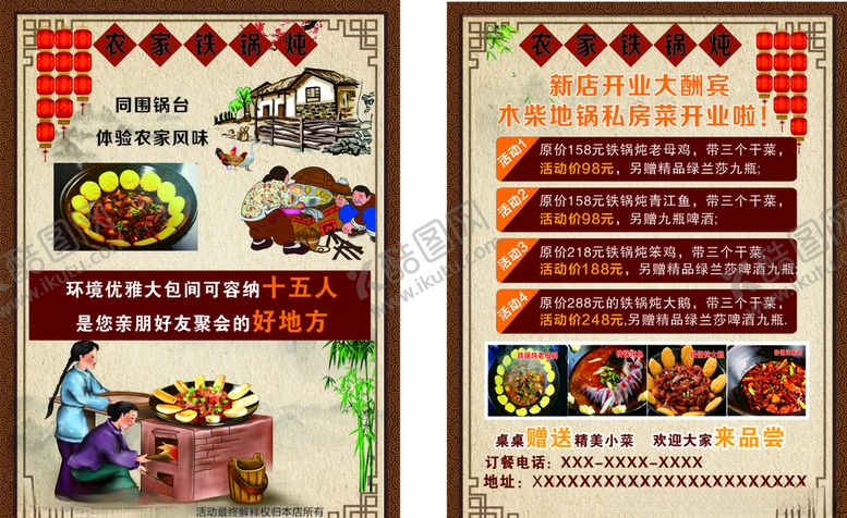 编号：31398409211448271414【酷图网】源文件下载-宣传单